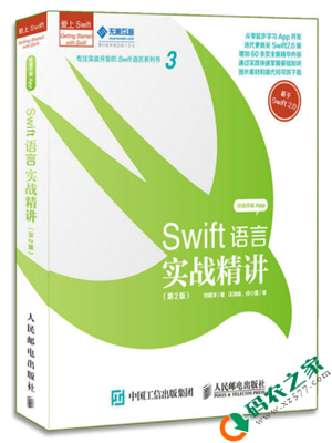 Swift语言实战精讲 PDF