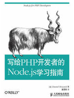 写给PHP开发者的Node.js学习指南