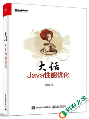 大话JAVA性能优化PDF