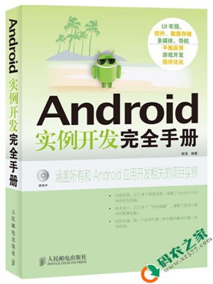 Android实例开发完全手册 PDF