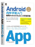 Android APP开发入门