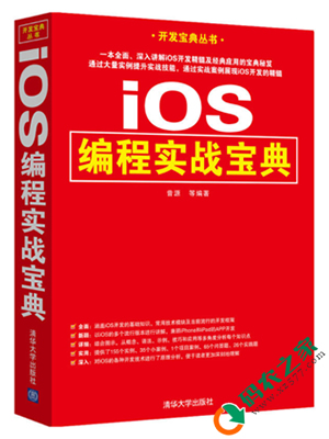 iOS编程实战宝典 PDF