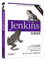 Jenkins权威指南