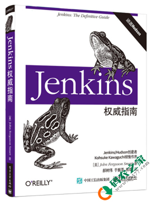 Jenkins权威指南 PDF