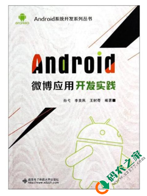 Android微博应用开发实践 PDF