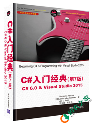 C#入门经典 PDF