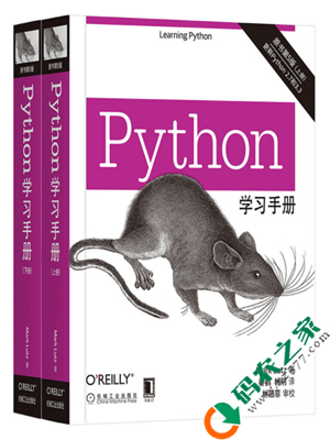 Python学习手册 PDF