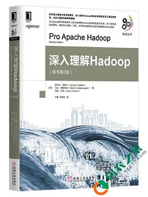 深入理解Hadoop PDF