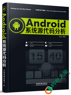 Android系统源代码分析 PDF