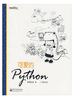 可爱的Python