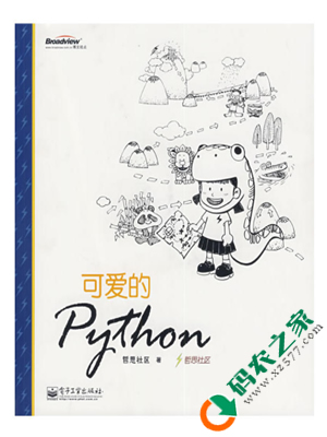 可爱的Python PDF