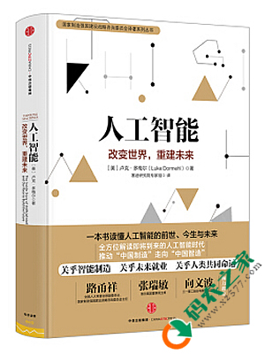 人工智能：改变世界，重建未来 PDF