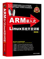 ARM嵌入式Linux系统开发详解