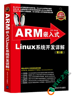 ARM嵌入式Linux系统开发详解 PDF