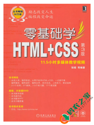 零基础学HTML+CSS PDF