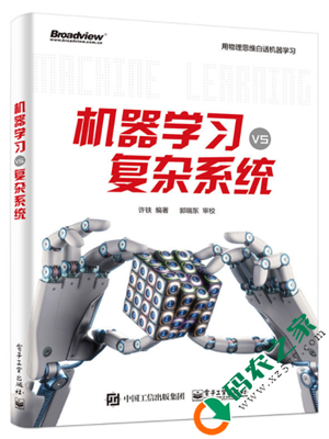 机器学习vs复杂系统 PDF