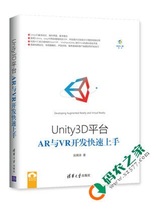 Unity3D平台AR与VR开发快速上手 PDF