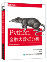 Python金融大数据分析