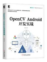 OpenCV Android开发实战