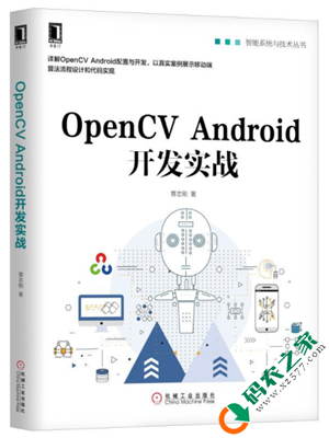 OpenCV Android开发实战 PDF