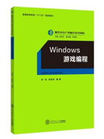 Windows游戏编程