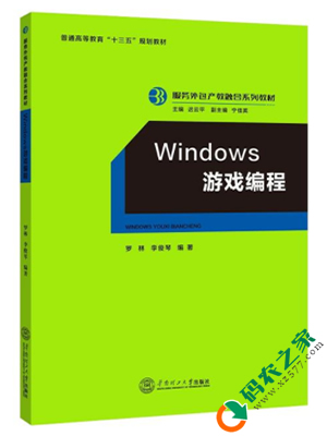 Windows游戏编程 PDF