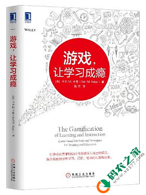 游戏让学习成瘾 PDF