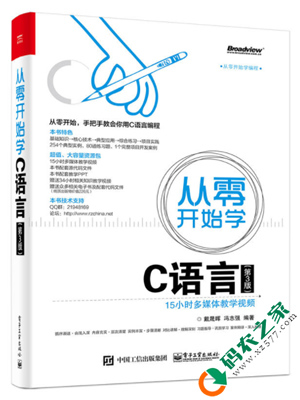 从零开始学C语言 PDF