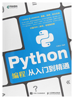 Python编程从入门到精通（资料源码视频）