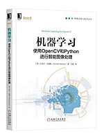 机器学习：使用OpenCV和Python进行智能图像处理