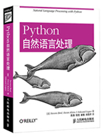 Python自然语言处理