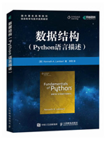 数据结构 Python语言描述