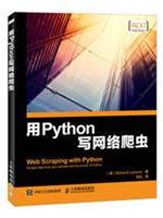 用Python写网络爬虫