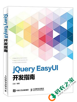 jQuery EasyUI开发指南 PDF