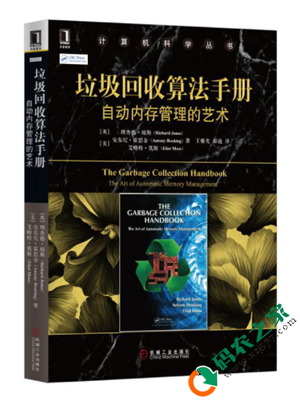 垃圾回收算法手册：自动内存管理的艺术 PDF