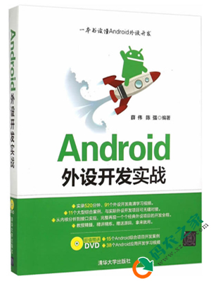 Android外设开发实战 PDF