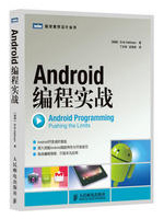 Android编程实战