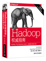 Hadoop权威指南