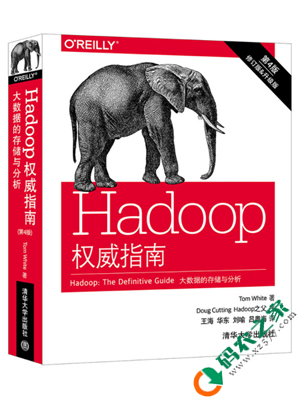 Hadoop权威指南 PDF