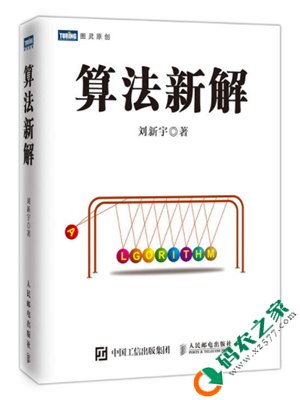 算法新解 PDF