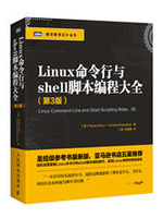 Linux命令行与shell脚本编程大全