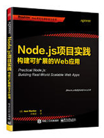 Node.js项目实践：构建可扩展的Web应用