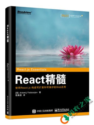 React精髓 PDF