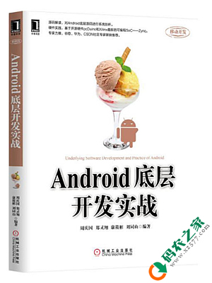 Android底层开发实战 PDF