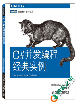 C#并发编程经典实例 PDF