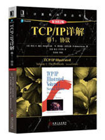 TCP/IP详解 卷1：协议