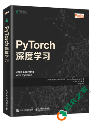 PyTorch深度学习 PDF