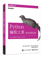 Python编程之美：最佳实践指南