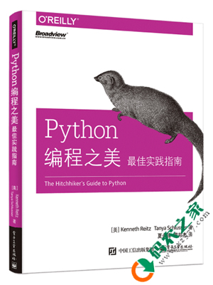 Python编程之美：最佳实践指南 PDF