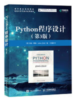 Python程序设计